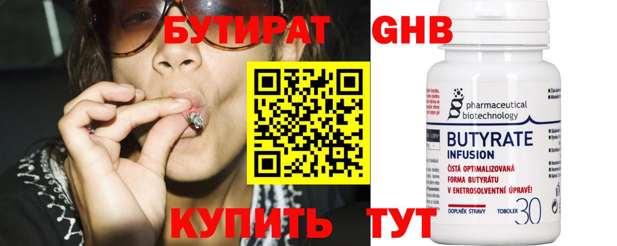 Бутират 99% Чита