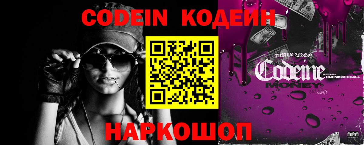 Кодеиновый сироп Lean напиток Lean (лин) Чита