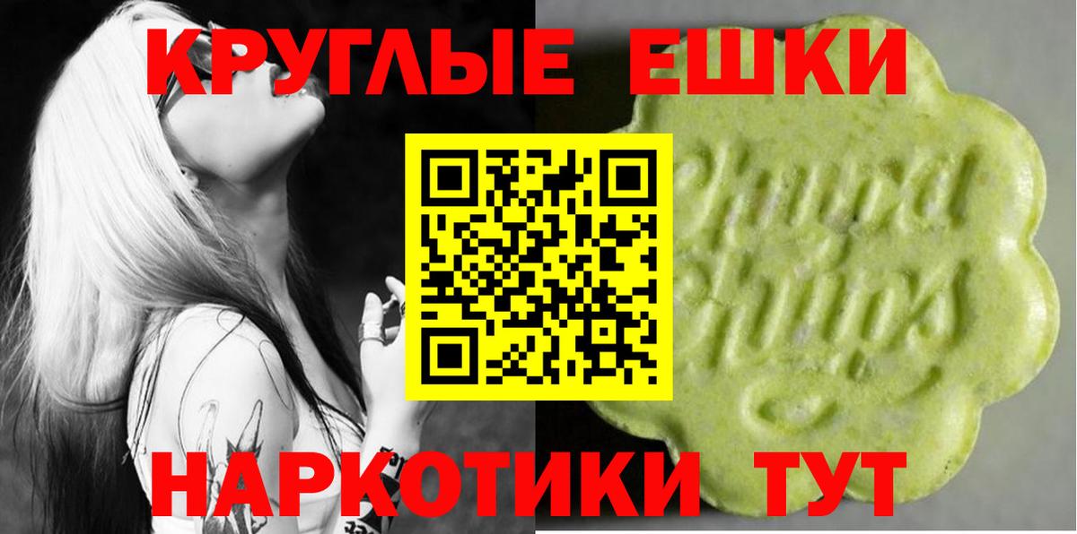 ЭКСТАЗИ круглые Чита