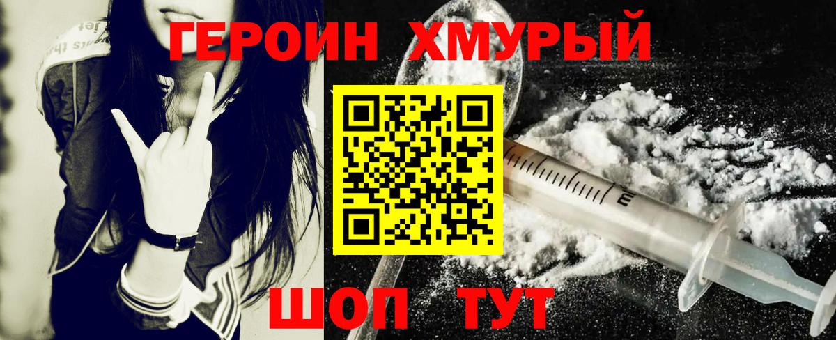 ГЕРОИН Heroin Чита