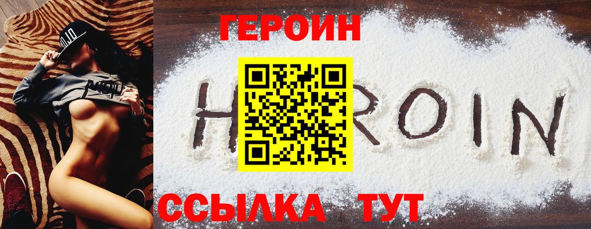 ГЕРОИН  Вход с VPN  Чита  ГЕРОИН хмурый 