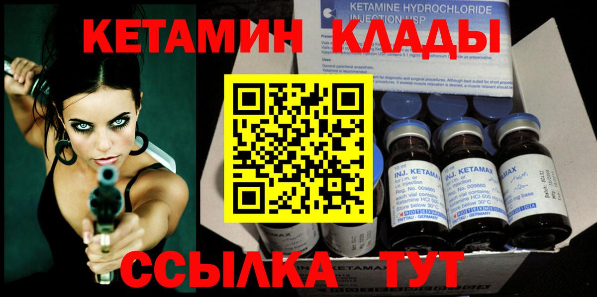 Кетамин VHQ  Вход с VPN  Чита 