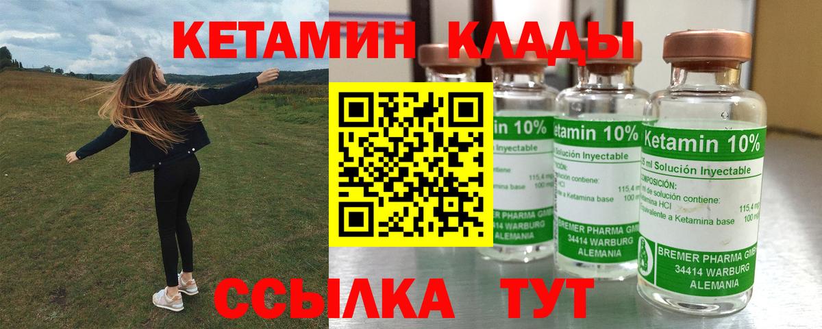 КЕТАМИН ketamine Чита